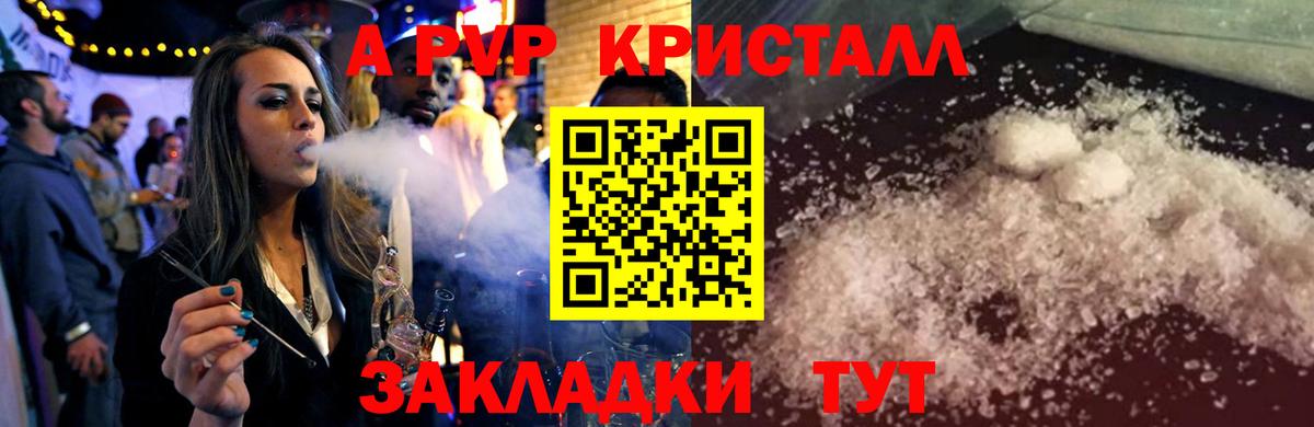 APVP  APVP крисы CK  Вход с VPN  Alfa_PVP Crystall  Зеленогорск 