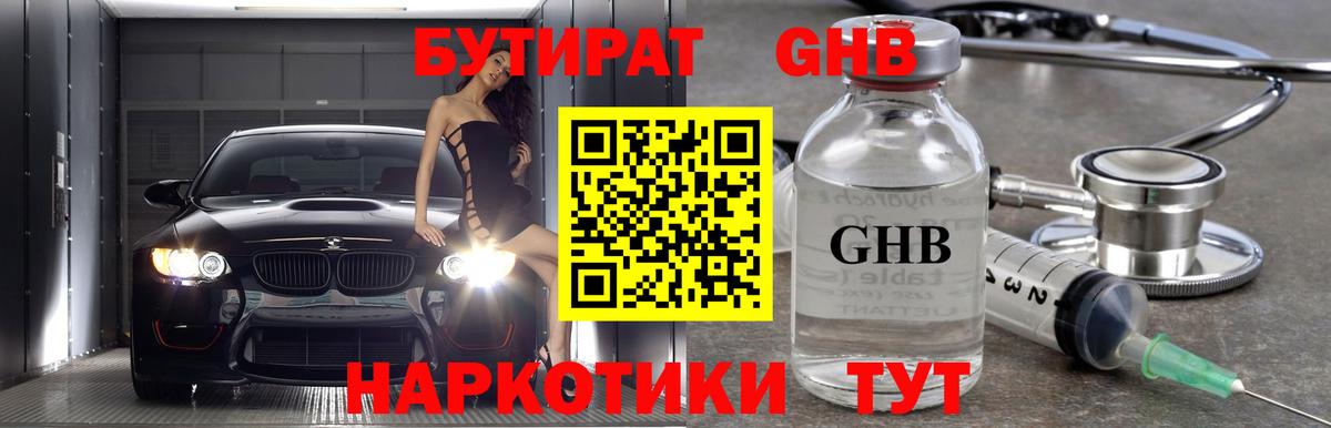 БУТИРАТ BDO Зеленогорск