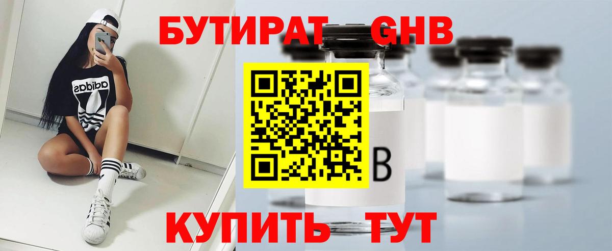 БУТИРАТ BDO  Вход с VPN  Зеленогорск 
