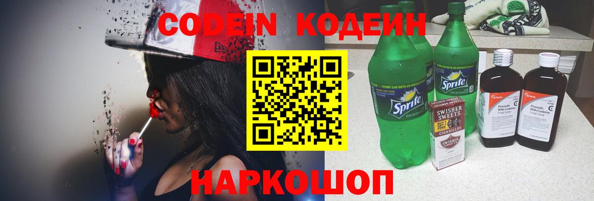 Зеленогорск  Кодеиновый сироп Lean напиток Lean (лин)  Вход с VPN 