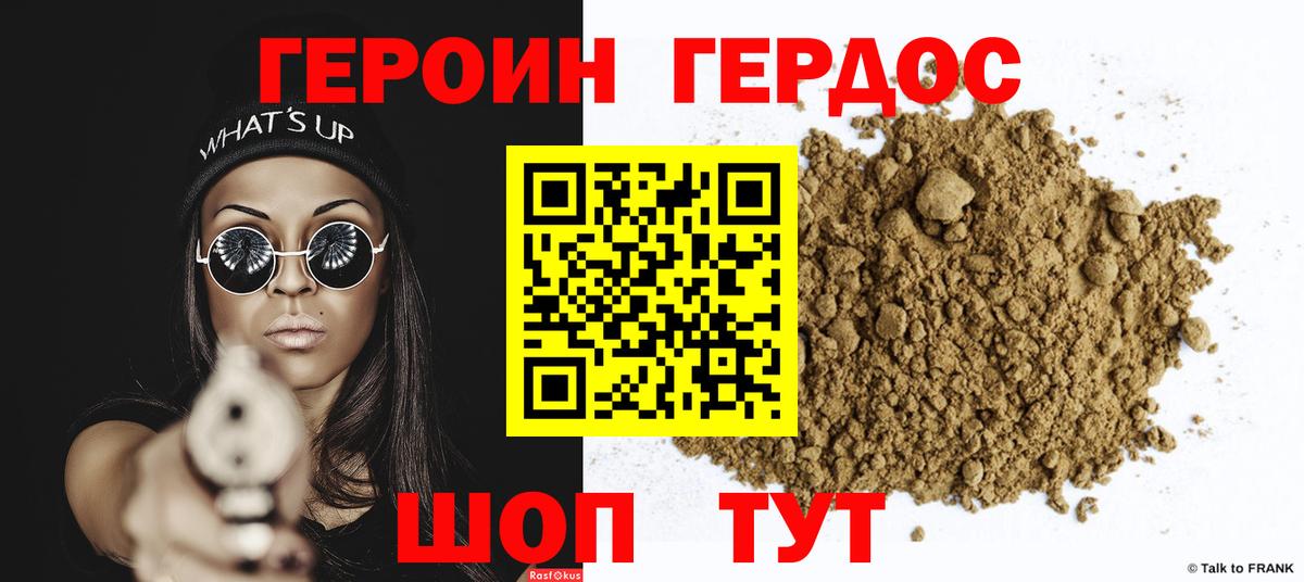 Героин герыч  Вход с VPN  Зеленогорск 