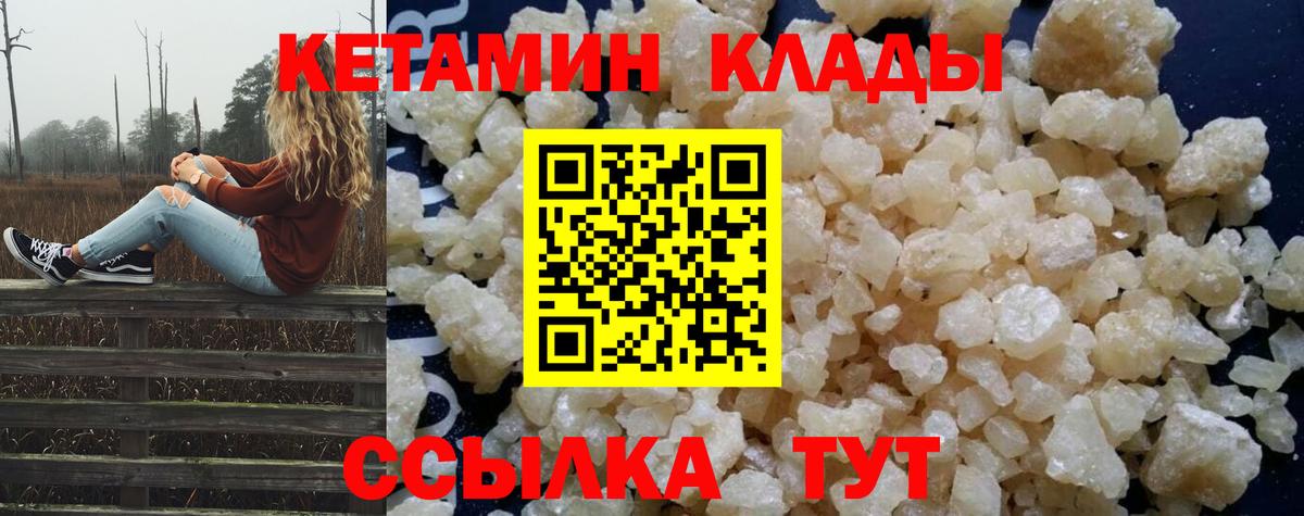 КЕТАМИН ketamine Зеленогорск