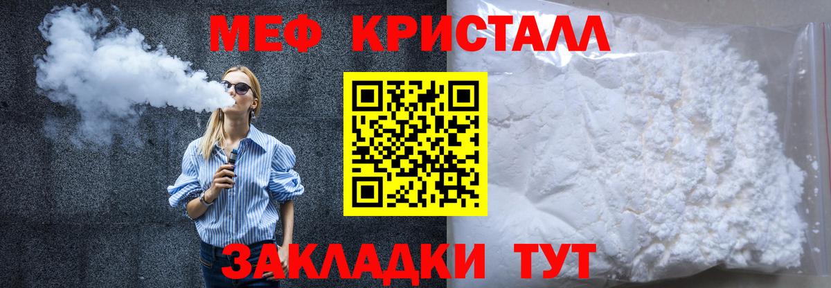 МЕФ mephedrone  Меф мяу мяу  МЕФ  Вход с VPN  гидра онион  Зеленогорск 
