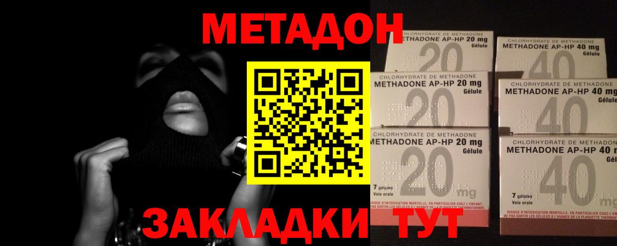 Метадон кристалл Зеленогорск